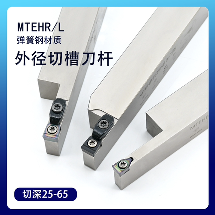 大槽宽大切深直槽/端面圆弧刀杆MTEHR2525M08刀片FD08/10/12-R0.6