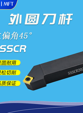 螺钉式外圆车刀45度SSSCR/SSSCL1212H09/1616H09/2020K12/2525M12