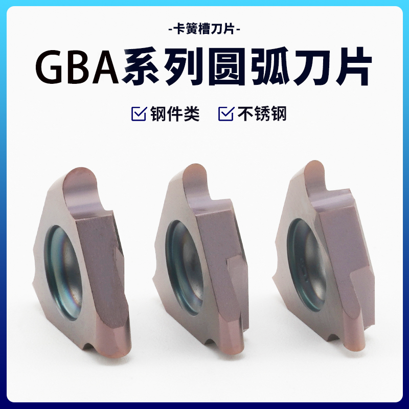 圆弧三头立装浅槽刀片TGF43R100卡簧槽 大三角GBA43R200 外径切槽