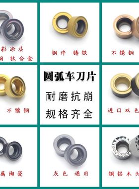 RPMT圆弧刀片R2.5 R3 R4 R5 R6/RCMT/RCMX/RCGT钢件不锈钢铜铝件