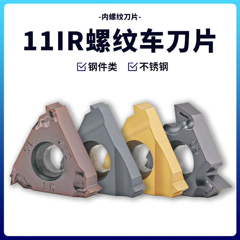 高性能不锈钢螺纹刀片11IR A60 A55 1.0ISO 1.5ISO 14W KIC908