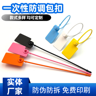 一次性塑料封条防伪扣鞋防盗扣防掉包扣衣服标签吊牌封签防调包扣