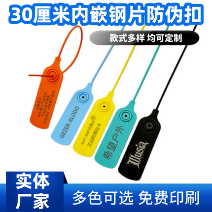 衣服塑料封条防盗扣防伪标签防调包扣吊牌标牌扎带物流封签挂签条