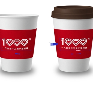 奥迪Audi纸杯热定制logo一次性10000用户高端里程万汽 只 2000