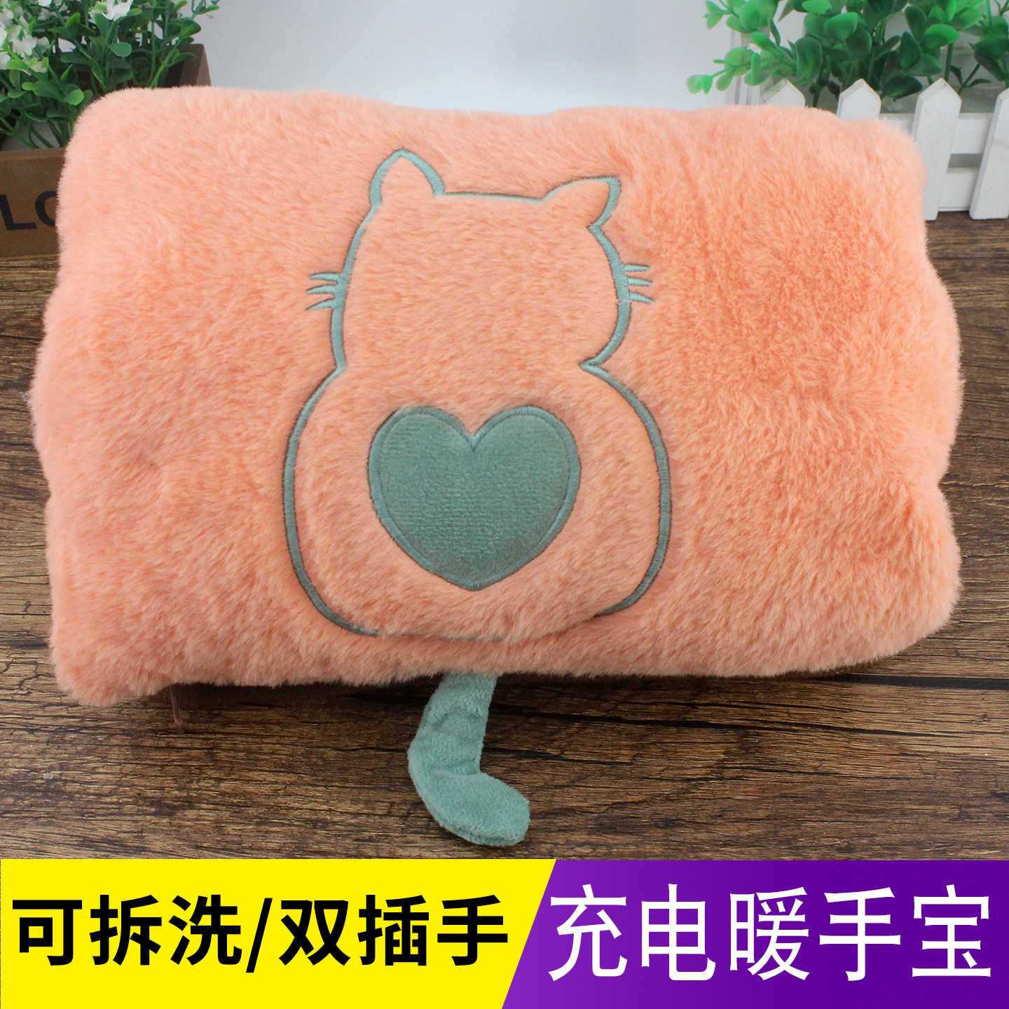 可拆洗拉链充电热水袋毛绒布卡通暖手宝电暖袋热宝防爆已注水新品