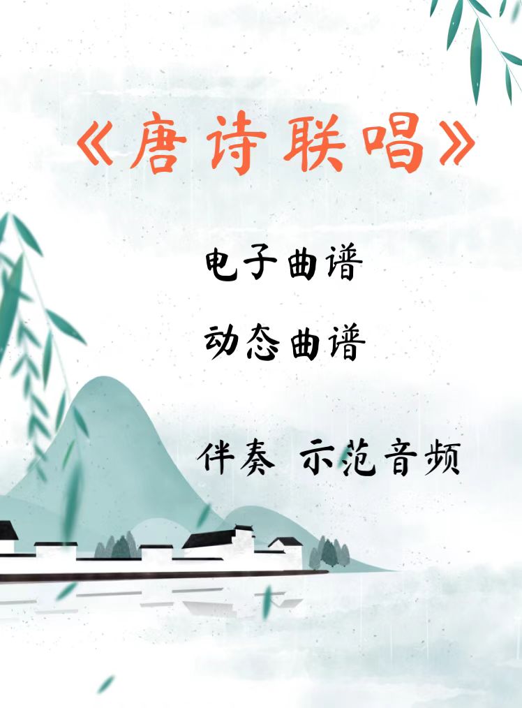 唐诗联唱  d调伴奏古筝流行曲谱伴奏音乐示范动态曲谱 视频