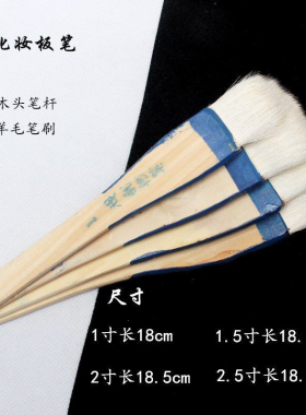 戏曲京剧油彩板刷油画软毛刷化妆底纹笔刷刷子大板刷画