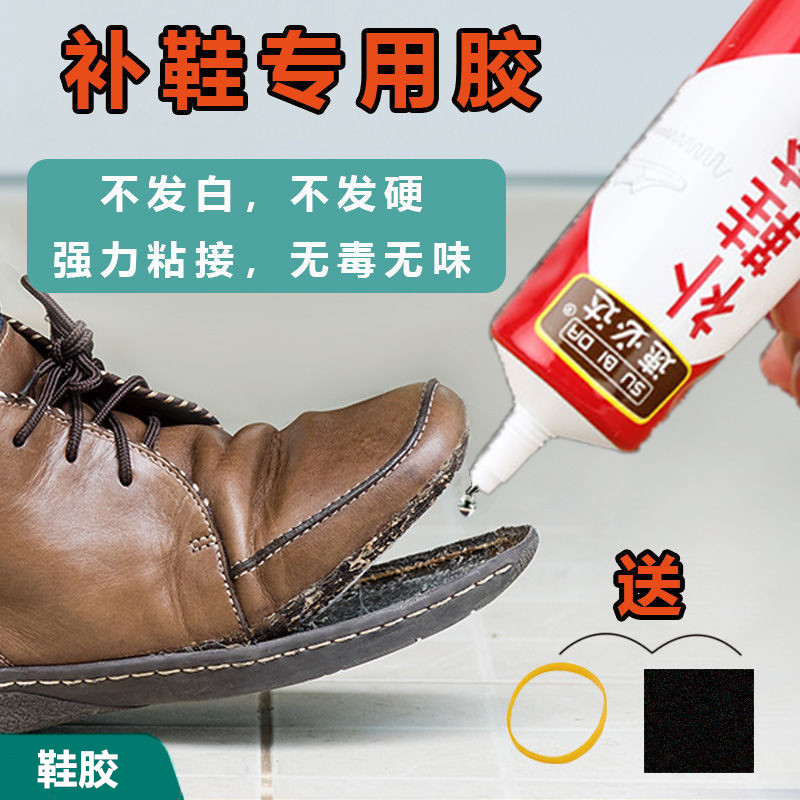 鞋胶粘鞋专用胶沾鞋子树脂软胶补鞋防水万能强力鞋底专用修鞋胶水