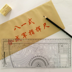 指挥尺作战绘图工具尺99型2013型八一型题头方框尺21腰子尺