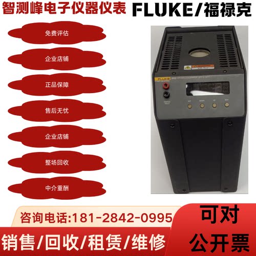 福禄克现场干式炉温度校准仪