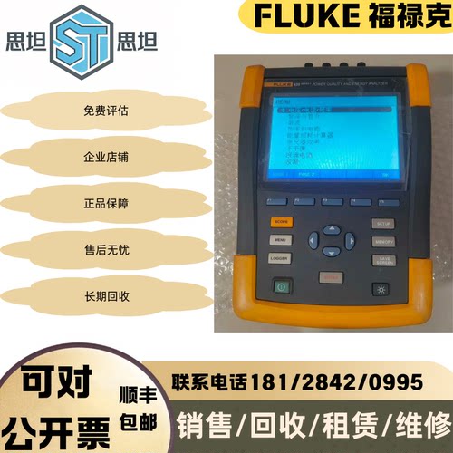 福禄克FLUKE电能质量分析仪