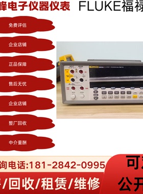 长期回收Fluke福禄克F8808AF8845A五/六位半台式数字万用表高精度