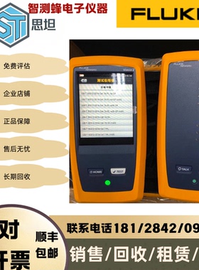 FLUKE/福禄克DSX5000 DSX8000 dsx2-5000 dsx2-8000网线分析仪