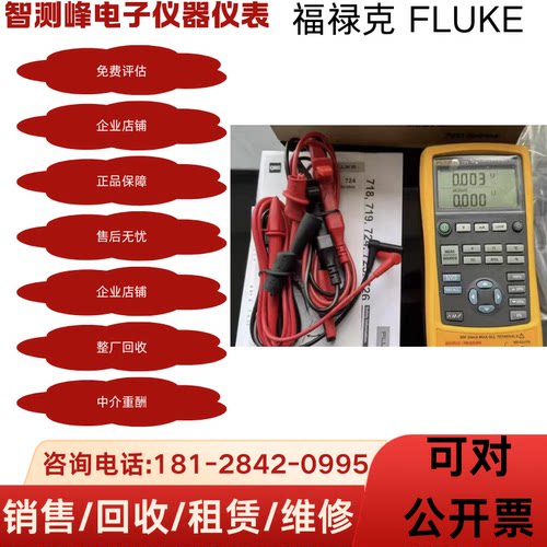 长期回收福禄克724多功能校准器