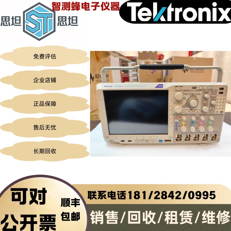 二手泰克MDO4054c示波器500MHz图片