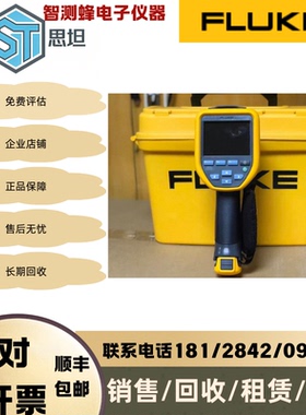 长期回收FLUKE福禄克/TIS40/45/TIS50/55/60/TIS65/75+红外热像仪