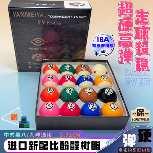 黑八水晶台球球子16A黑金刚台球