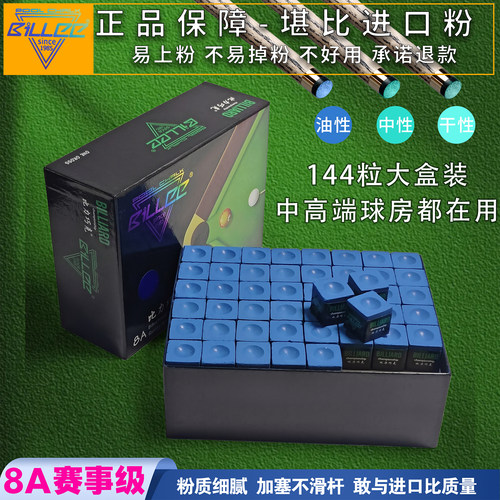 比力台球专用巧克粉油性枪头粉