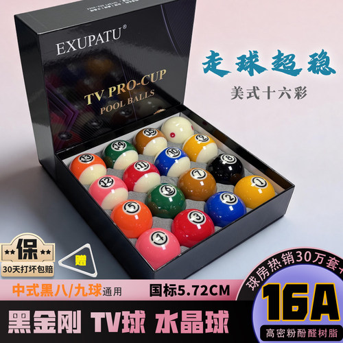 黑八16彩训练台球盒装