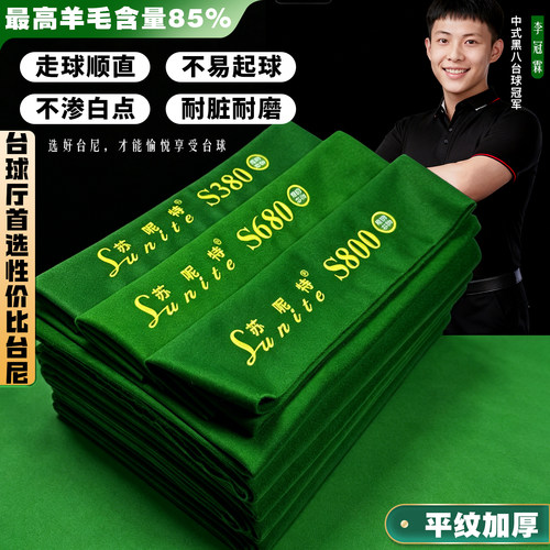 台球桌布中式黑八平纹澳毛台尼