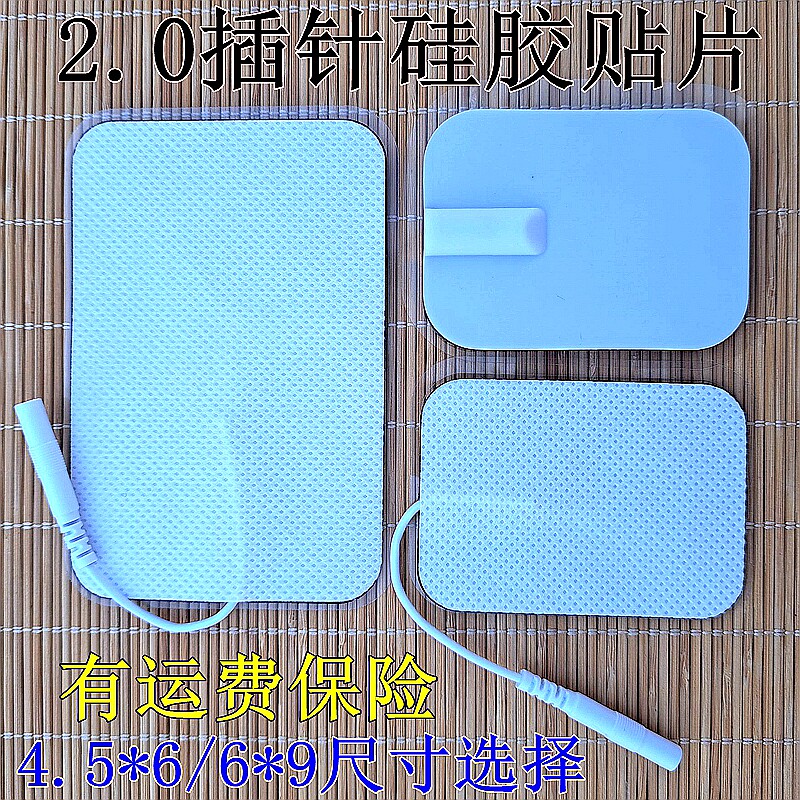 电击贴片通用电疗仪贴片按摩自粘硅胶脉冲按摩仪插针2.0粘片