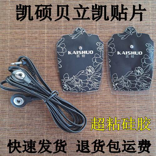 凯硕超级耐用电极片理疗贴