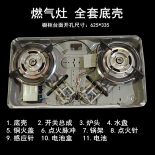 促燃气灶配件全套底壳玻璃面板总成开关脉冲点火器铜火盖炉头阀体