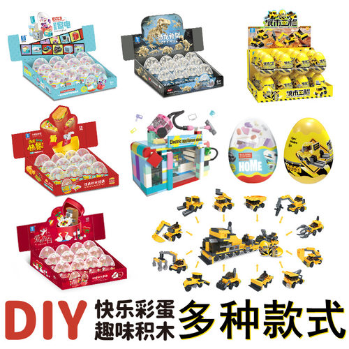 益智拼装小颗粒DIY积木扭蛋玩具