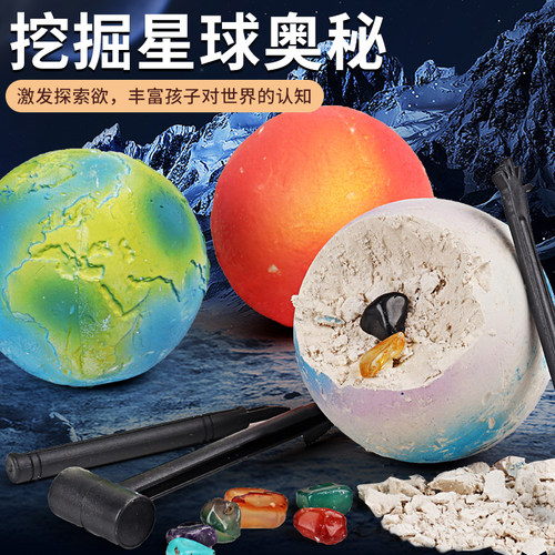 儿童考古挖掘玩具行星探索挖宝石