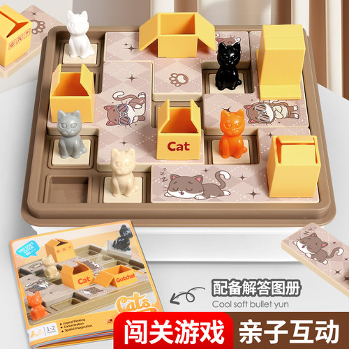 儿童藏猫猫益智桌面玩具闯关游戏