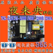 原装 782-L32U25-200C/200B/200A/2000 667-L32U18-20 电源板