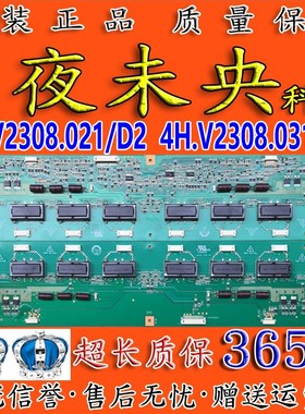 原装创维42L16HF 42L01HF高压板4H.V2308.021/D2 4H.V2308.031/D2