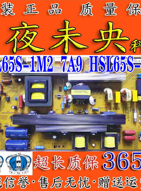 长虹65Q1R 3D65B6000I电视电源板MPL65S-1M2 7A9 HSL65S-1M2测好