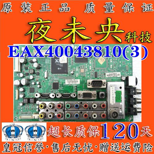 LG 32/37LG30R-TA主板EAX40043810(3)L.S.Y配LC420WUN