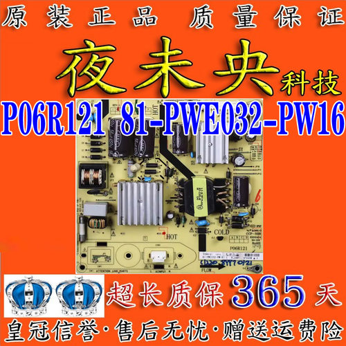 P06R121电源板81-PWE032-PW16