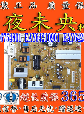 LG 49UH6500电视电源板LGP43/49S-16UL6 EAX66754801 EAY64250201