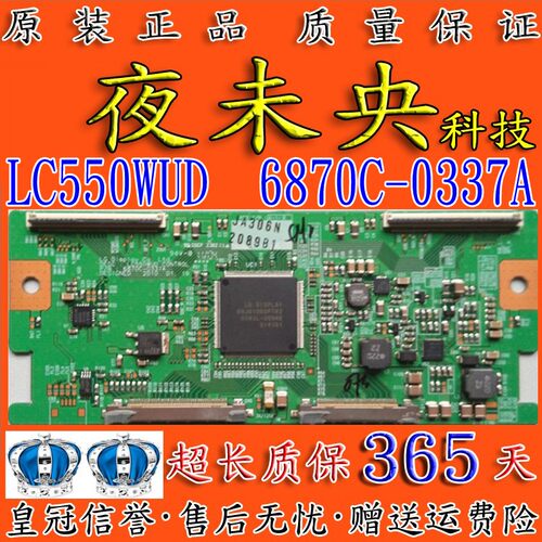 原装6870C-0337A逻辑板LC550WUD