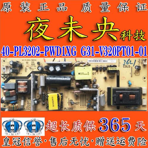 40-PL3202-PWD1XG电源板C32F220