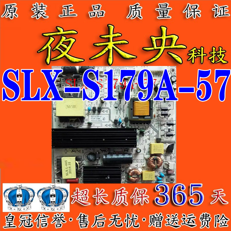 SLX-S179A-57电源板杂牌组装机