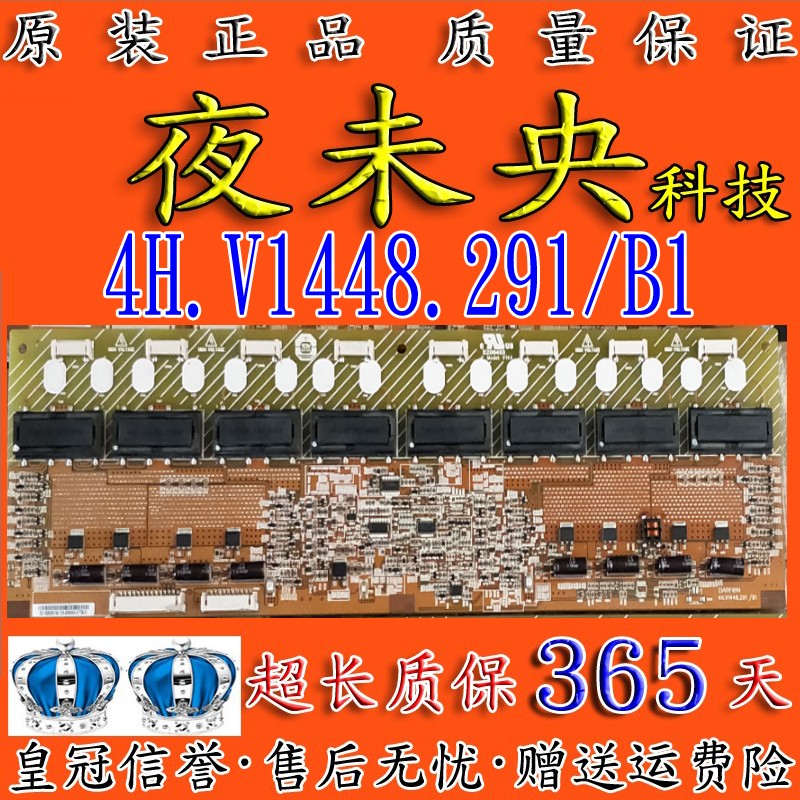 原装背光板4H.V1448.291/B1
