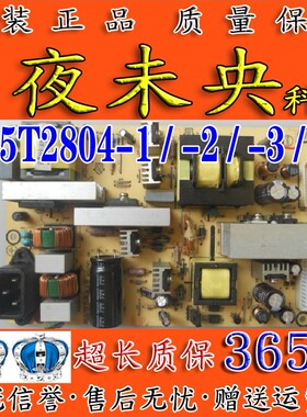 原装长虹LT32519 L32BN83 LT32510 AOC电源板 715T2804-1/-2/-3/4