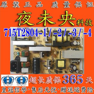 原装 715T2804 AOC电源板 LT32510 L32BN83 长虹LT32519