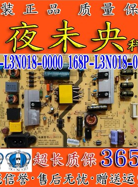 原装创维42E510E 96RS电源板5800-L3N018-0000 168P-L3N018-00/01
