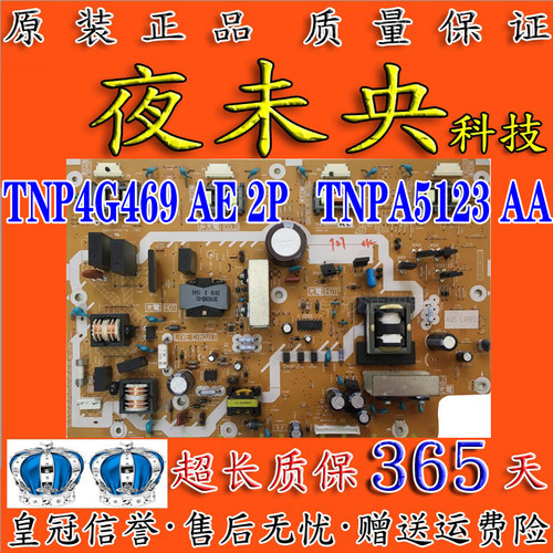TNPA5123电源板TNP4G469松下