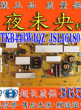 夏普LCD-65SU760A MY8008A电视电源板RUNTKB443WJQZ JSL16180-003