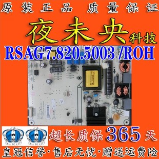 32EC600D电源板RSAG7.820.5003 ROH 海信 HLL 2642 32K610X3D 原装