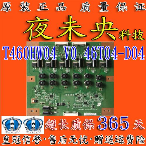 T460HW04V0恒流板长虹46T04-D04