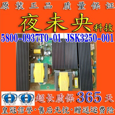 5800-0937T0-01电源板37L17SW