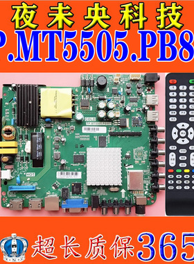 原装TP.MT5505.PB801 / PD811 TP.MS608.P82 P83 三合一智能 主板