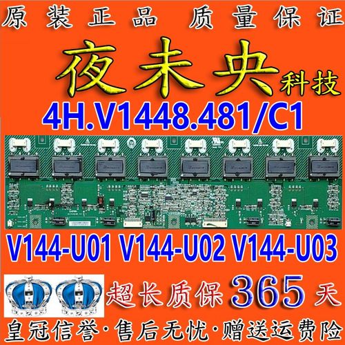 原装4H.V1448.481/C1背光板